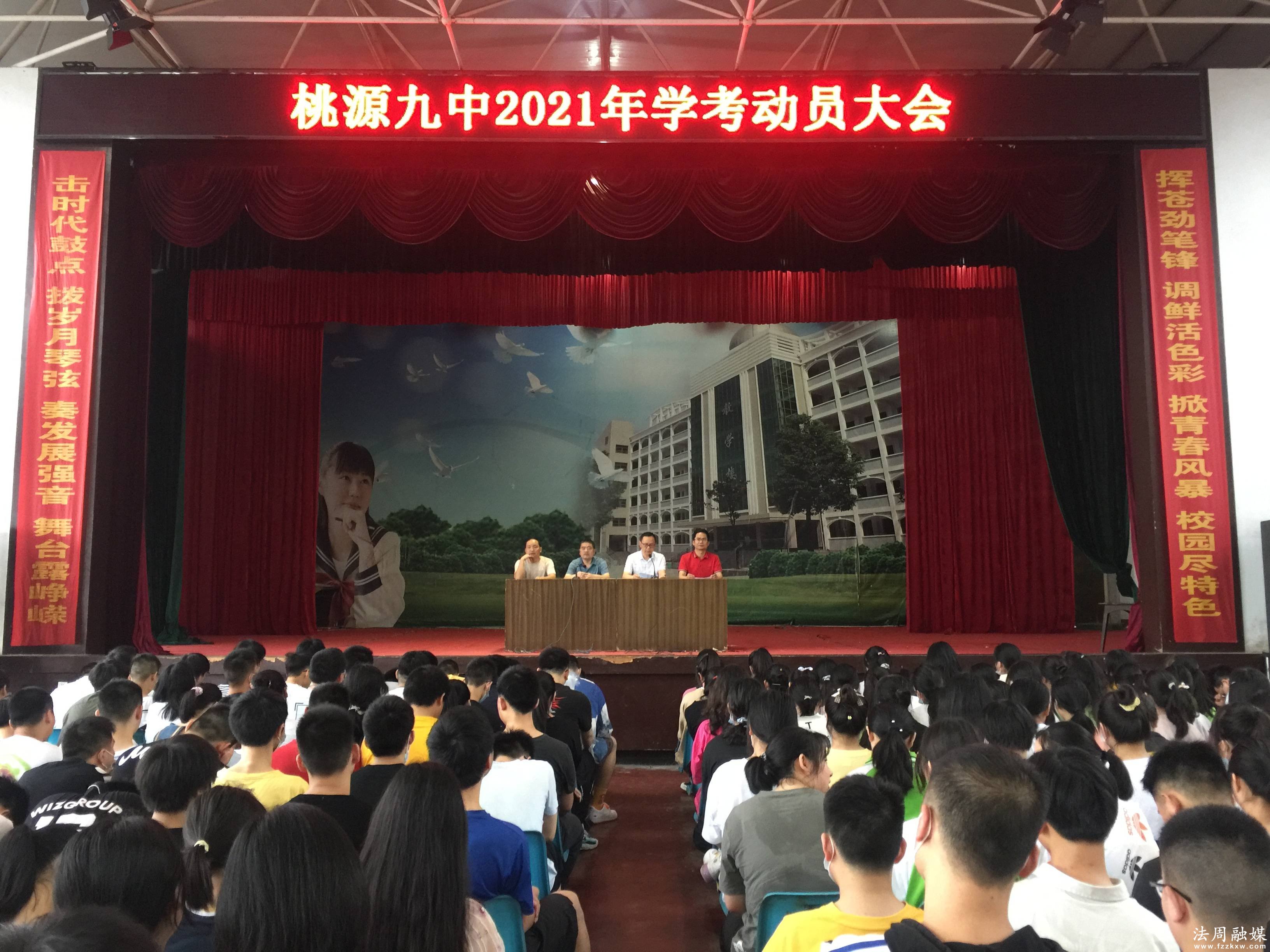 调整心态,注重过程,谨守诚信迎学考 桃源县第九中学